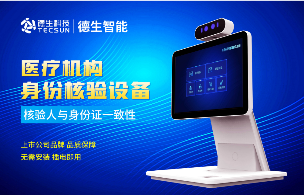 加强医院妇产科/生殖科实名查验？k8凯发国际人证核验一体机轻松解决！